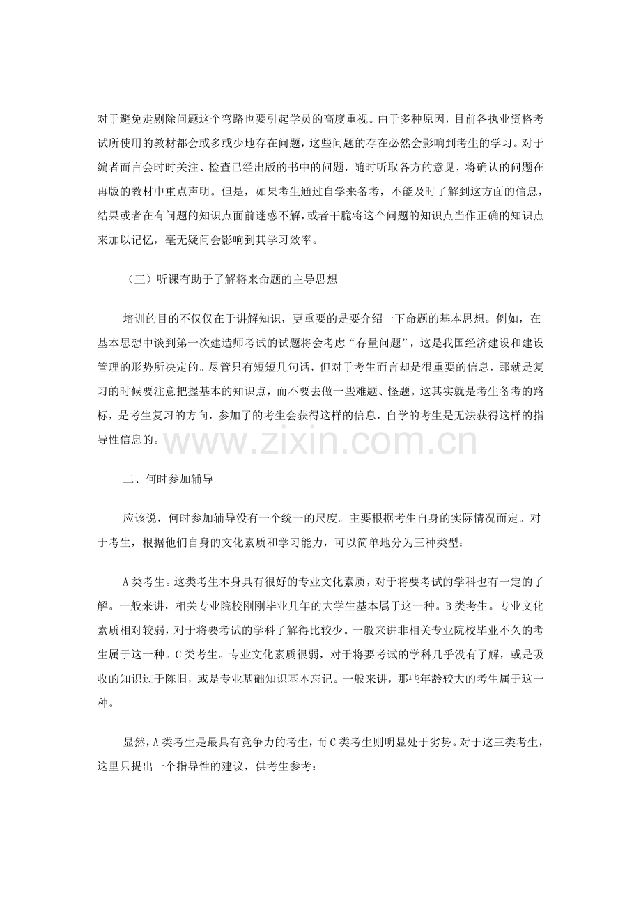 一级建造师备考系列经验谈.doc_第2页