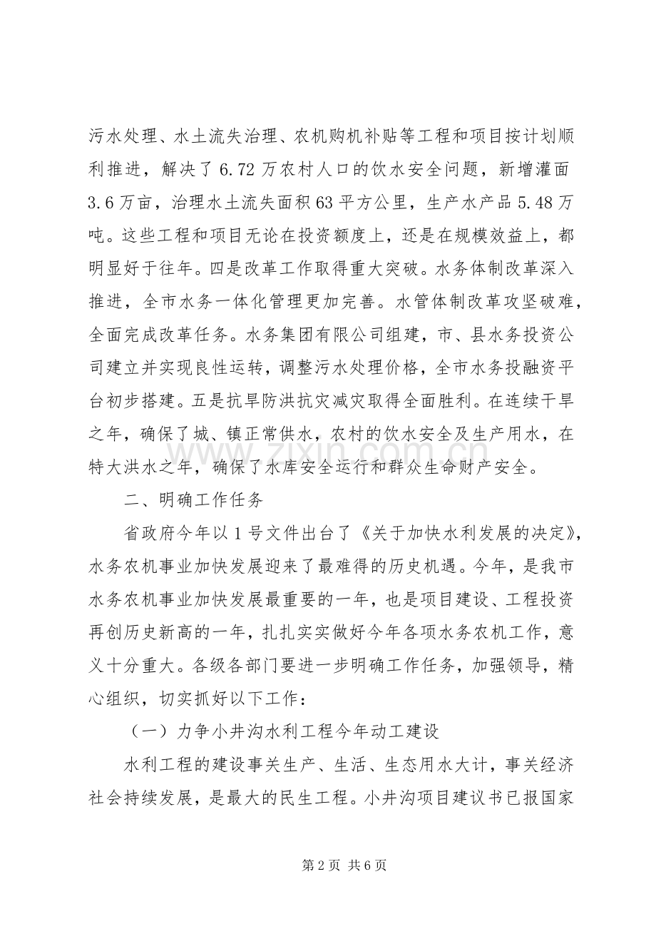 市委副领导在农机管理工作会发言.docx_第2页