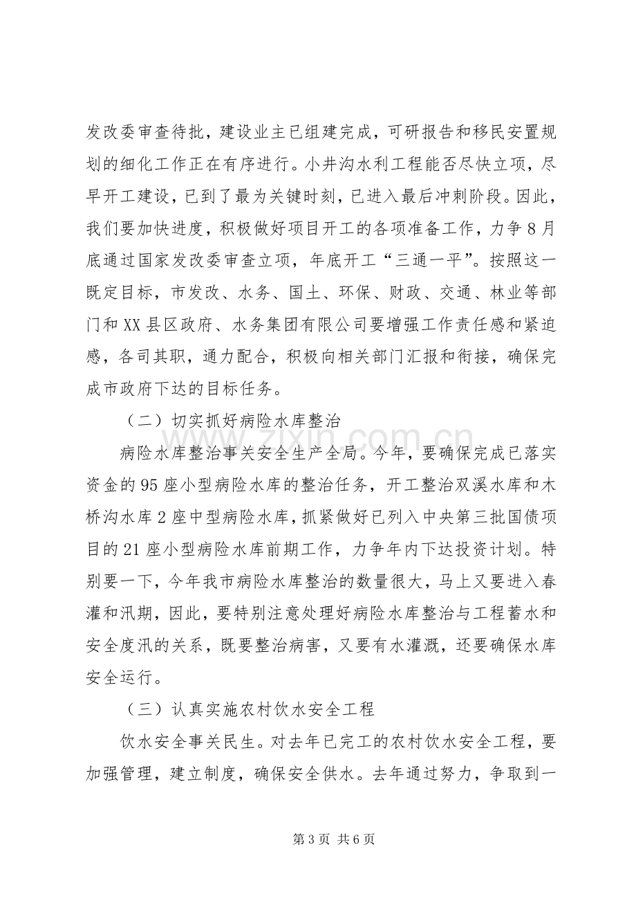 市委副领导在农机管理工作会发言.docx_第3页