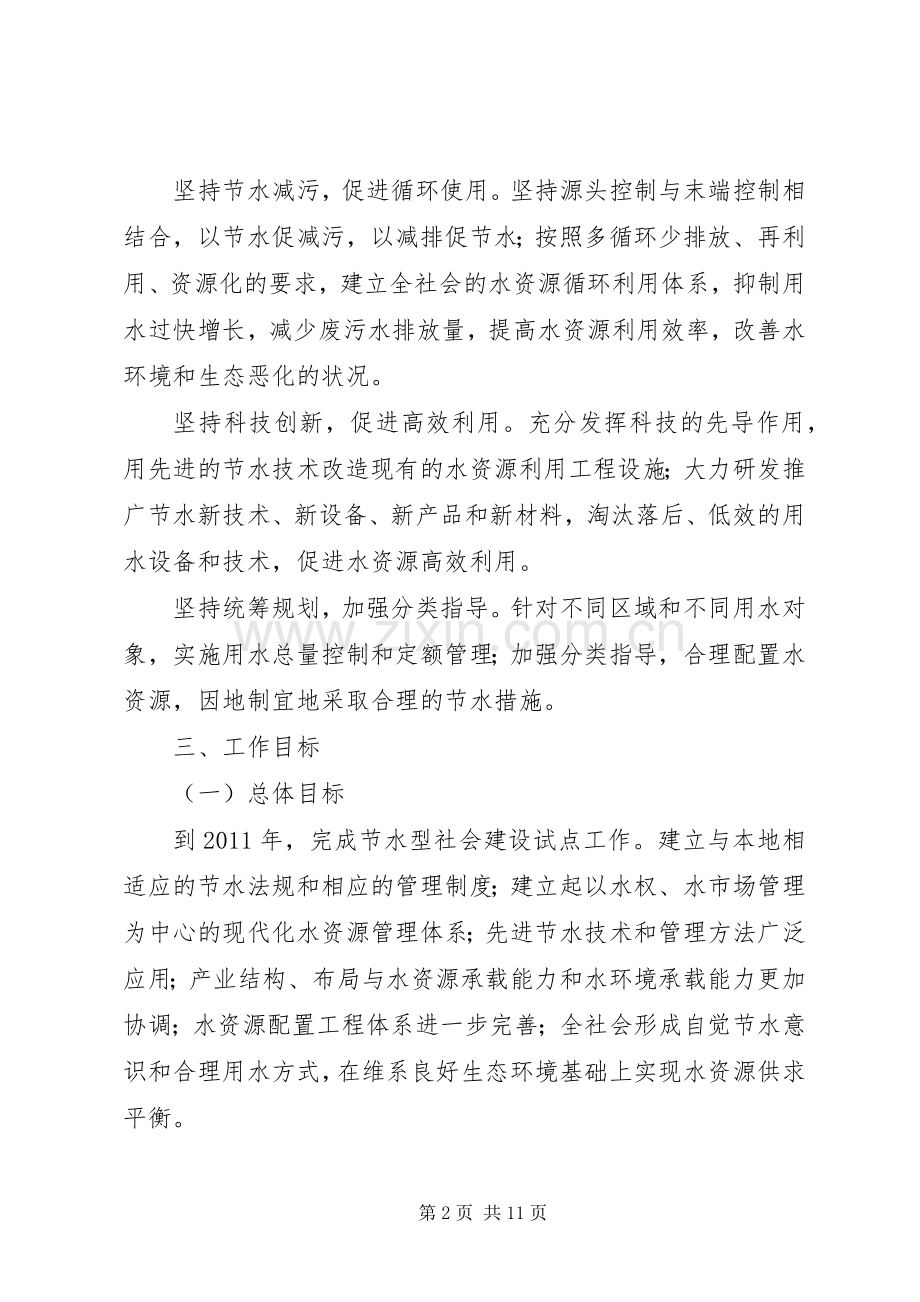 市节水型社会建设试点方案.docx_第2页