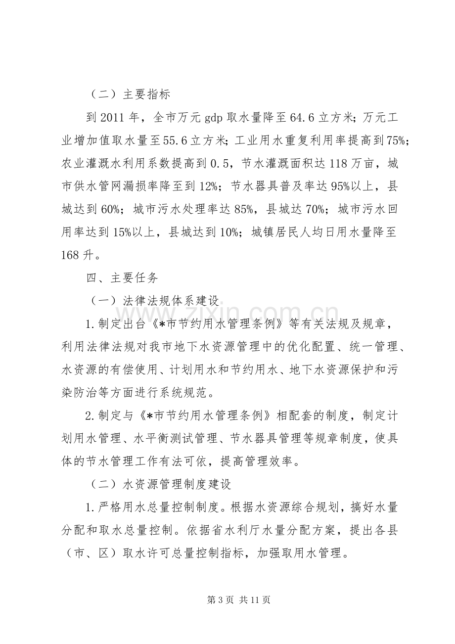 市节水型社会建设试点方案.docx_第3页