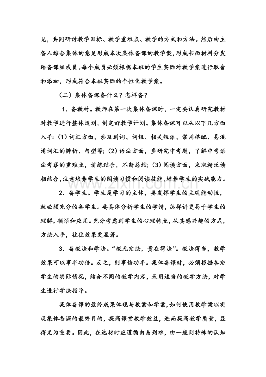 加强英语集体备课.doc_第2页