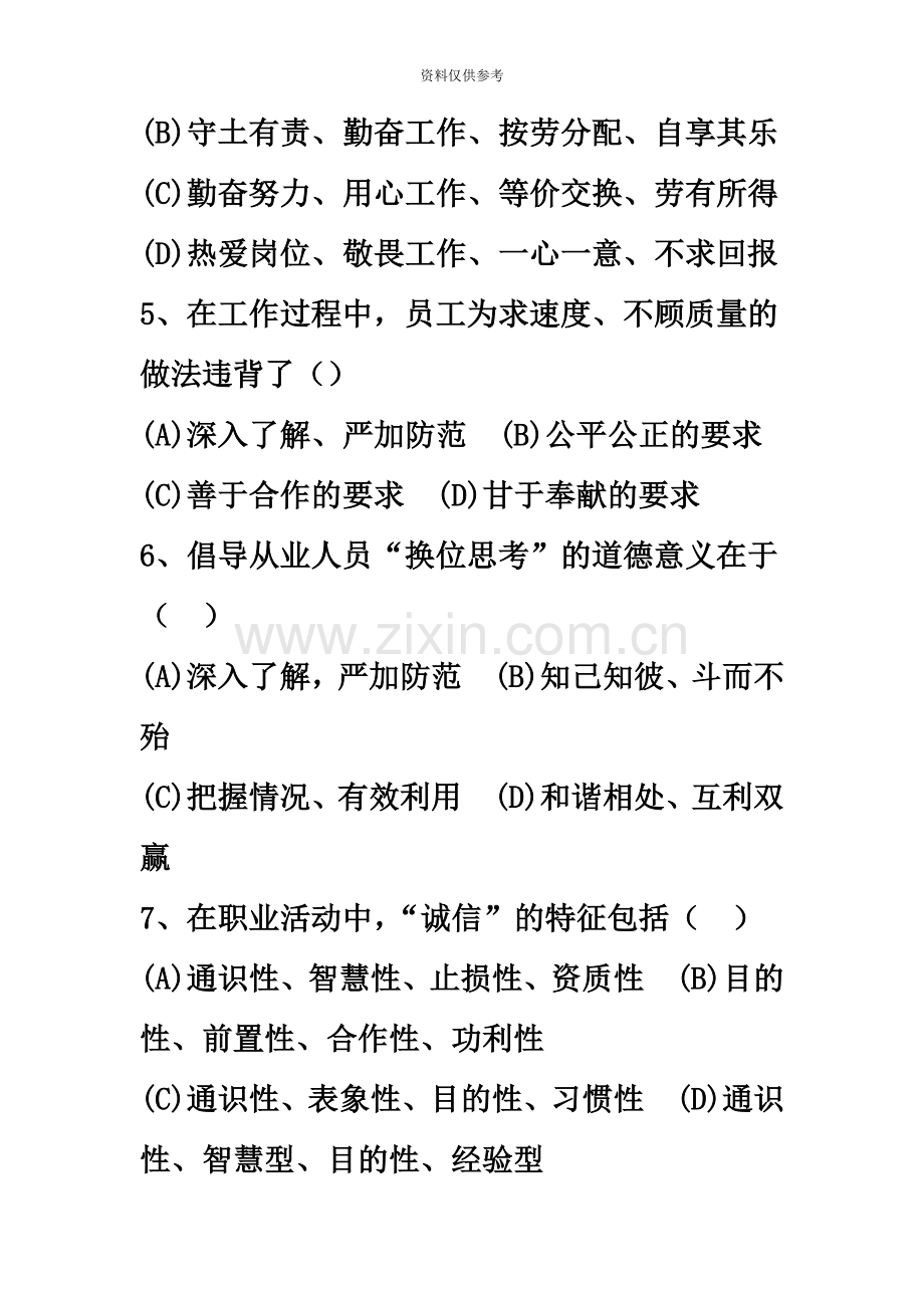 三级企业人力资源管理师理论与技能答案.doc_第3页