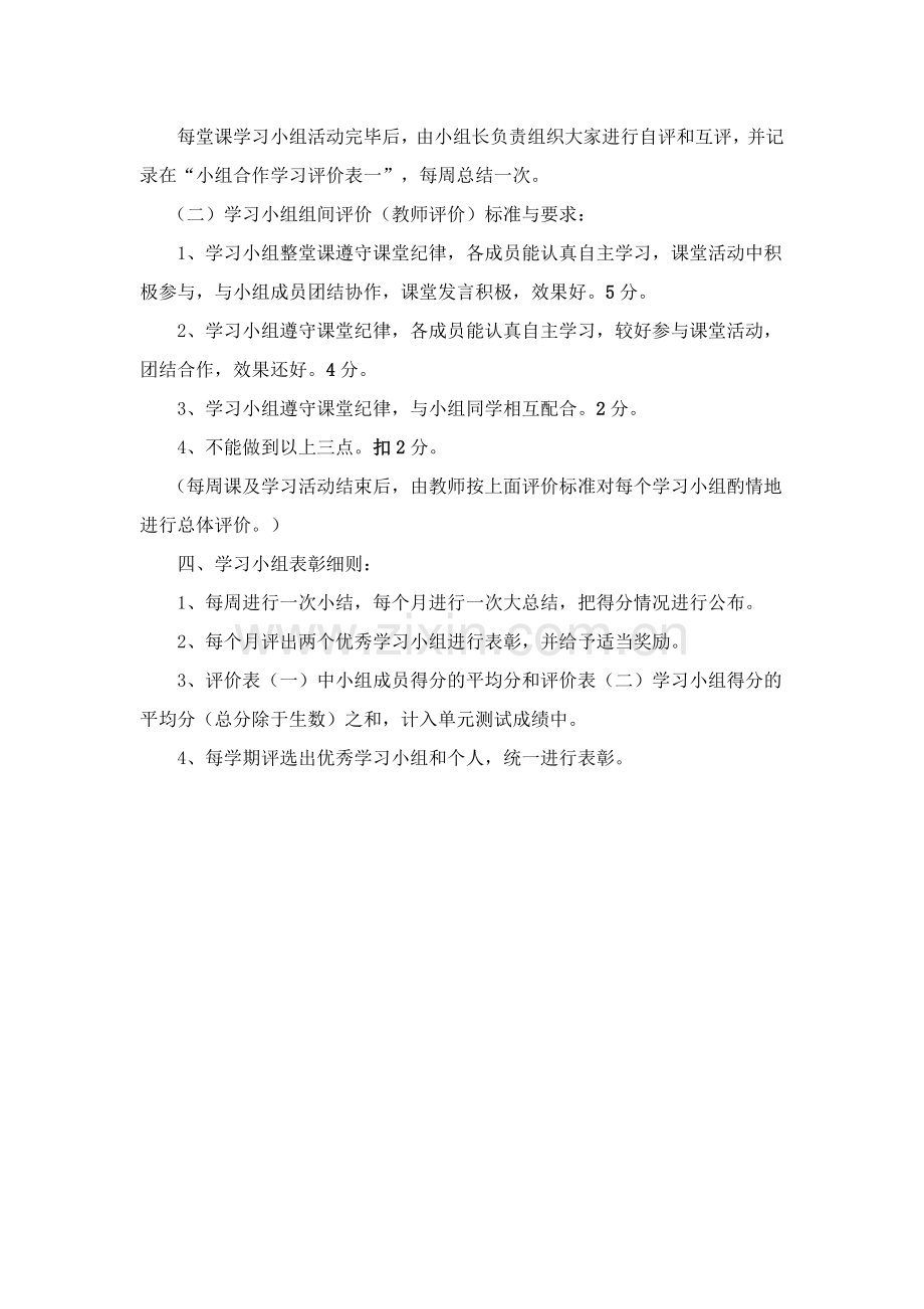 课堂学习小组评价方案.doc_第2页