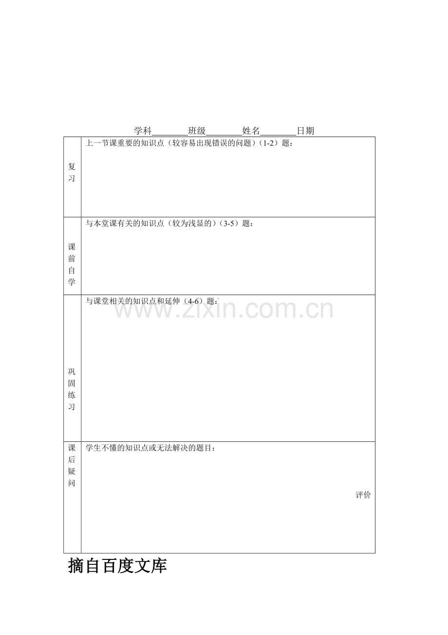 课堂学习小组评价方案.doc_第3页