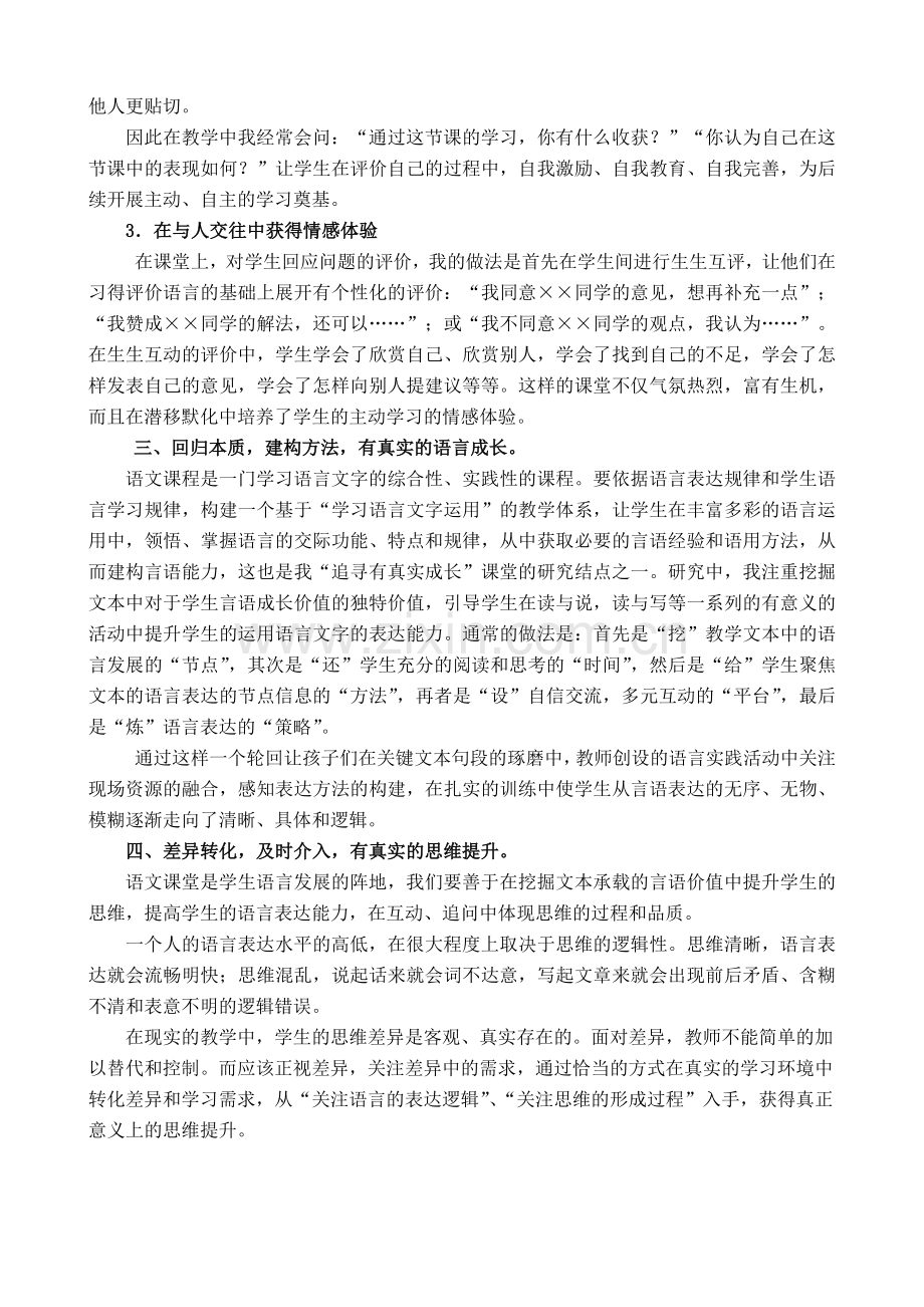 小学语文论文：追寻语文课堂教学中的“真”.doc_第2页