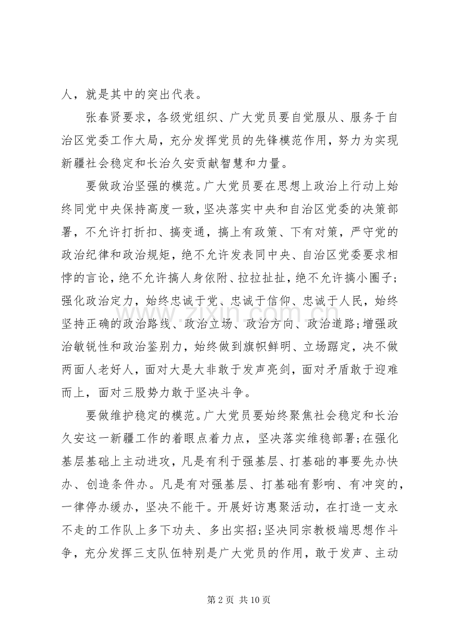 社区先进基层党组织发言稿.docx_第2页