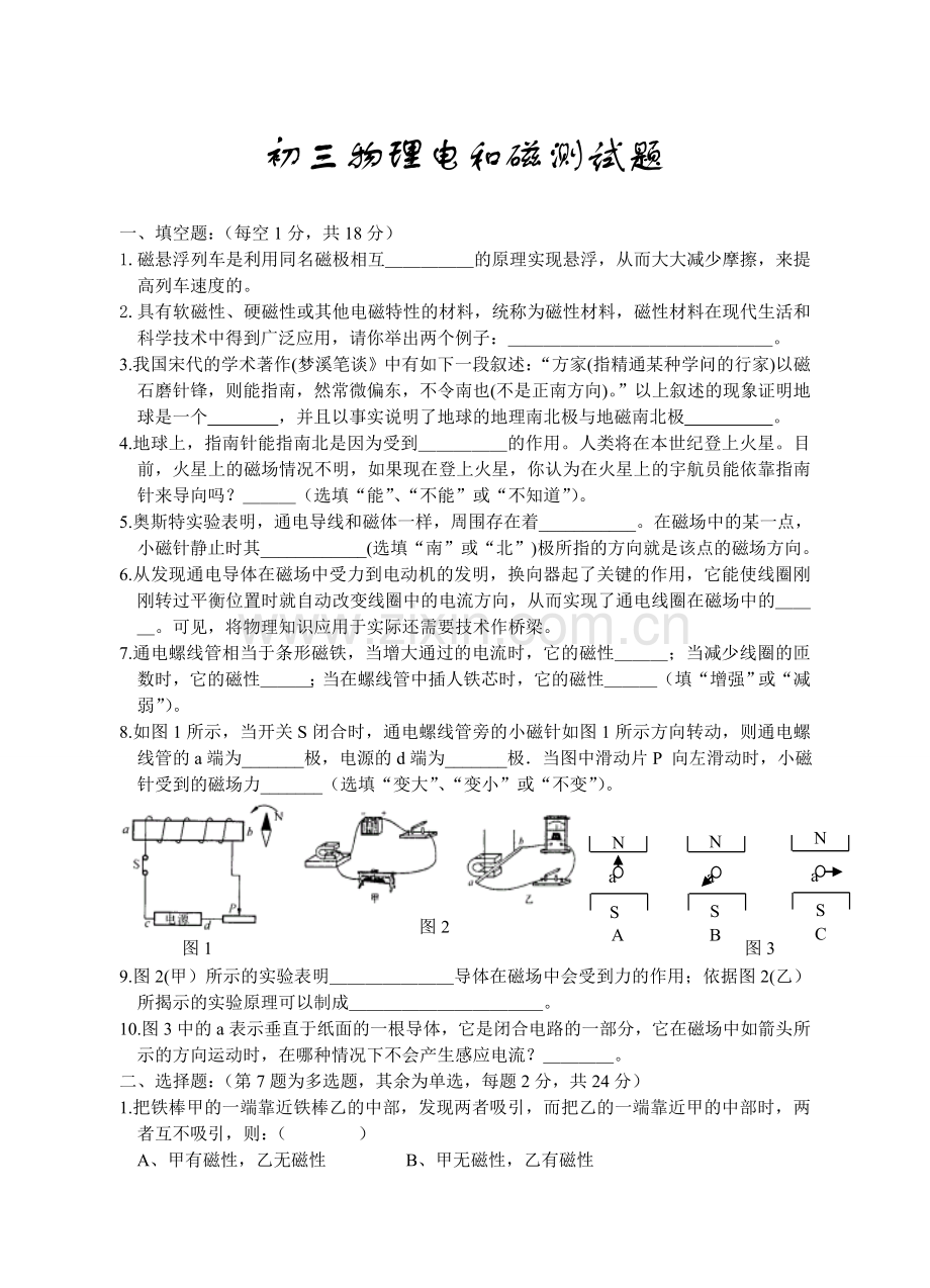 初三物理电和磁测试题.doc_第1页