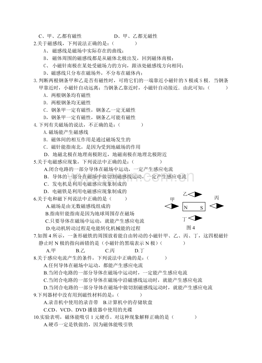 初三物理电和磁测试题.doc_第2页