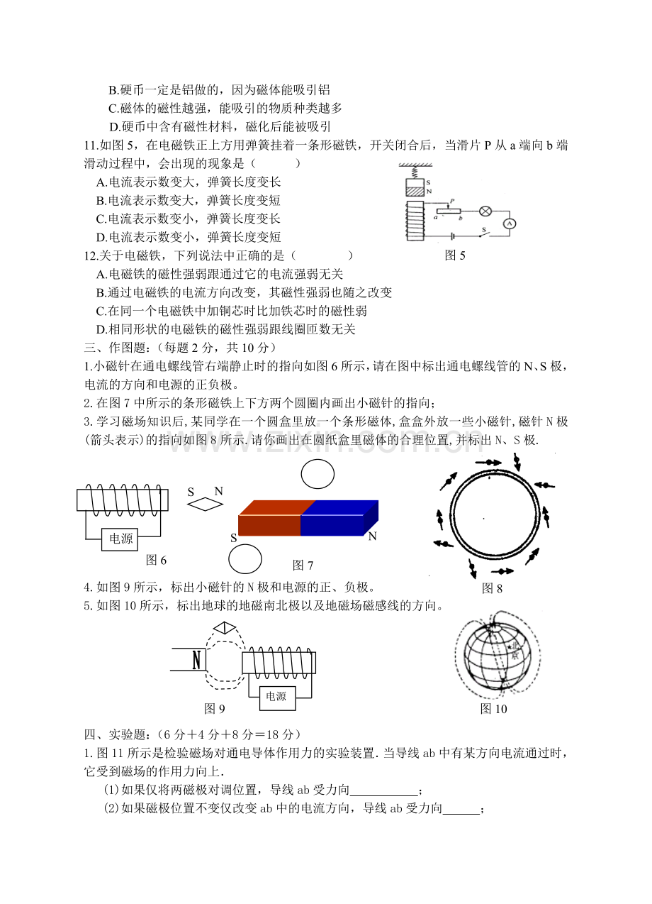 初三物理电和磁测试题.doc_第3页