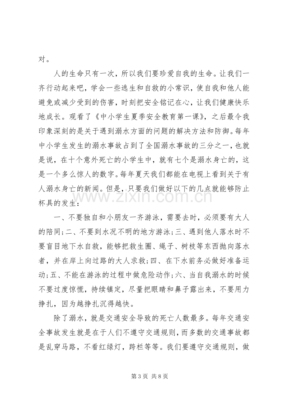 安全教育平台学习心得5篇.docx_第3页