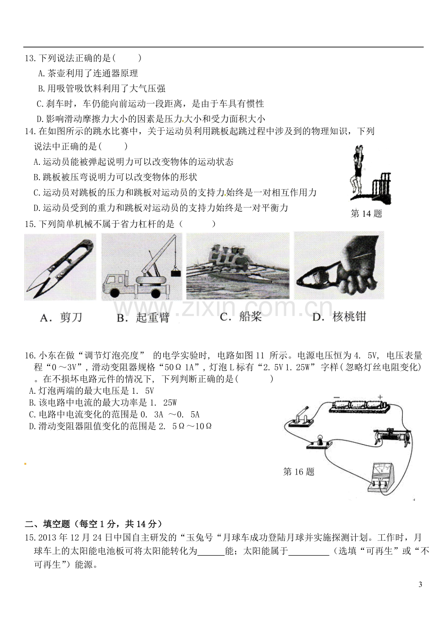 2015中考物理模拟试题.doc_第3页