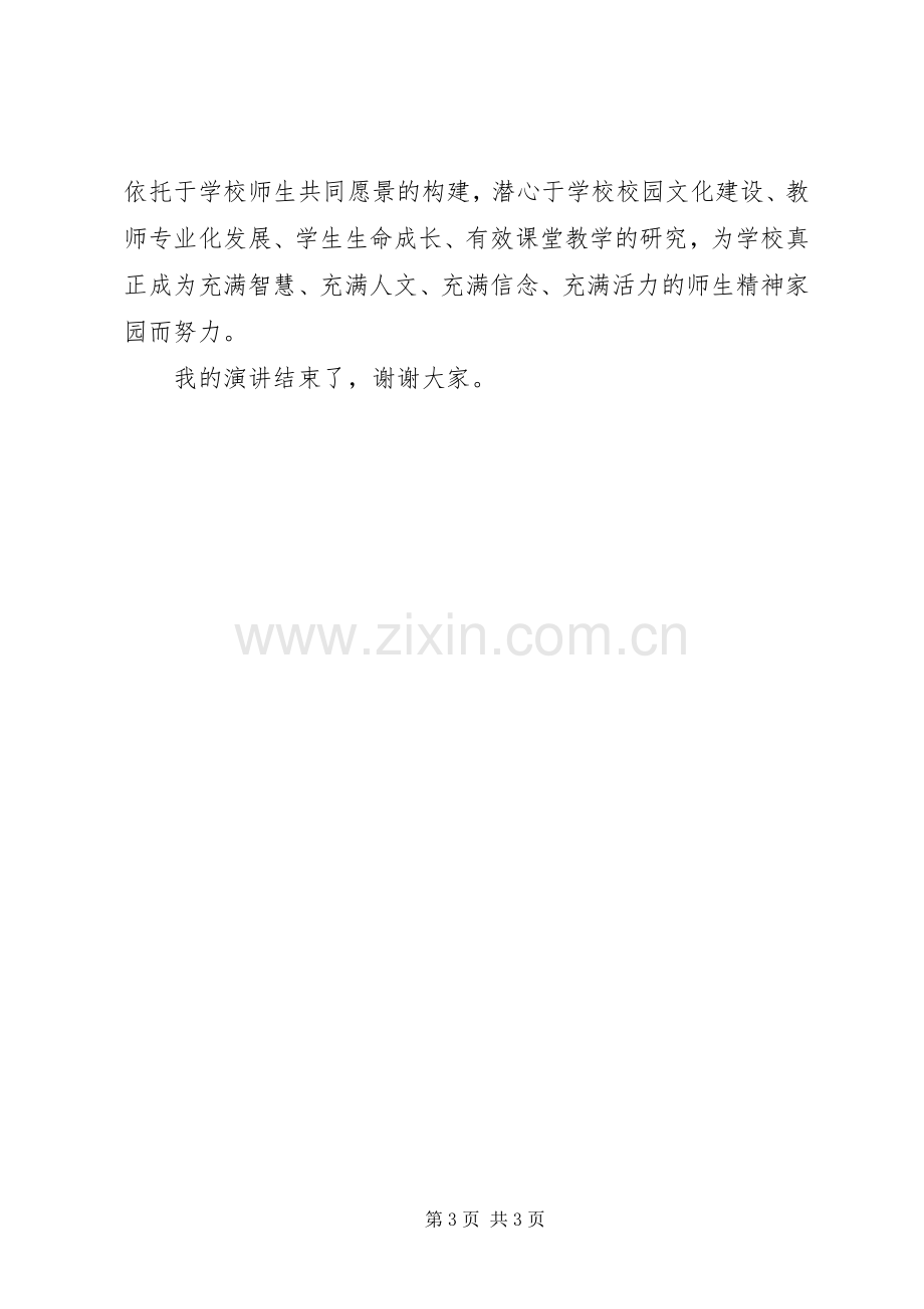 学校科研主任职位的竞聘上岗演讲稿.docx_第3页