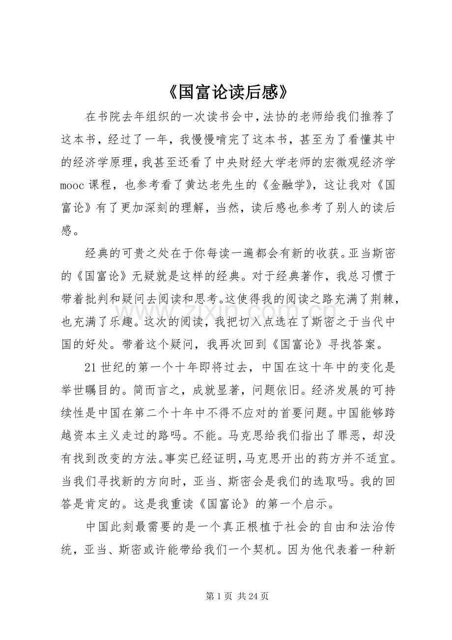 《国富论读后感》.docx_第1页