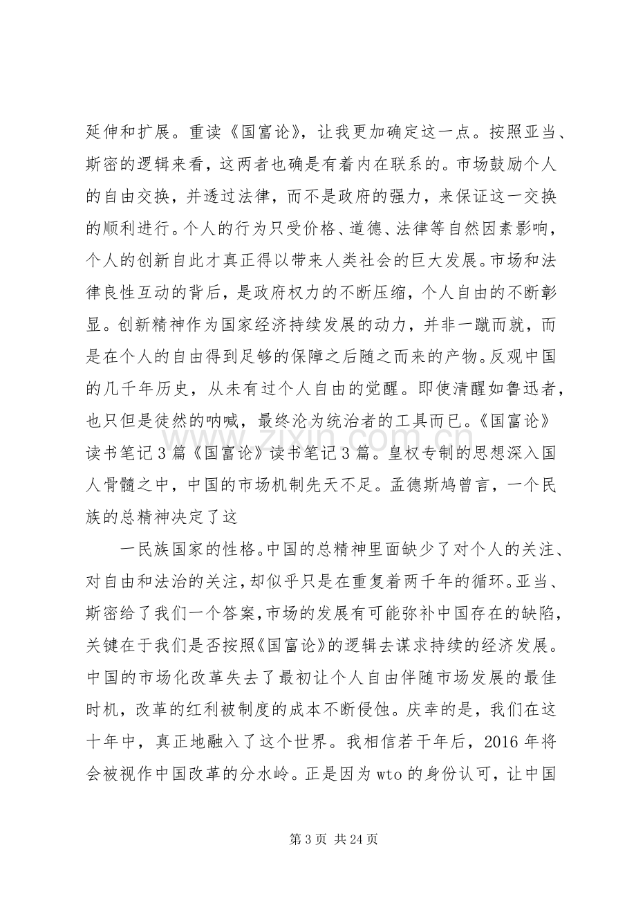 《国富论读后感》.docx_第3页