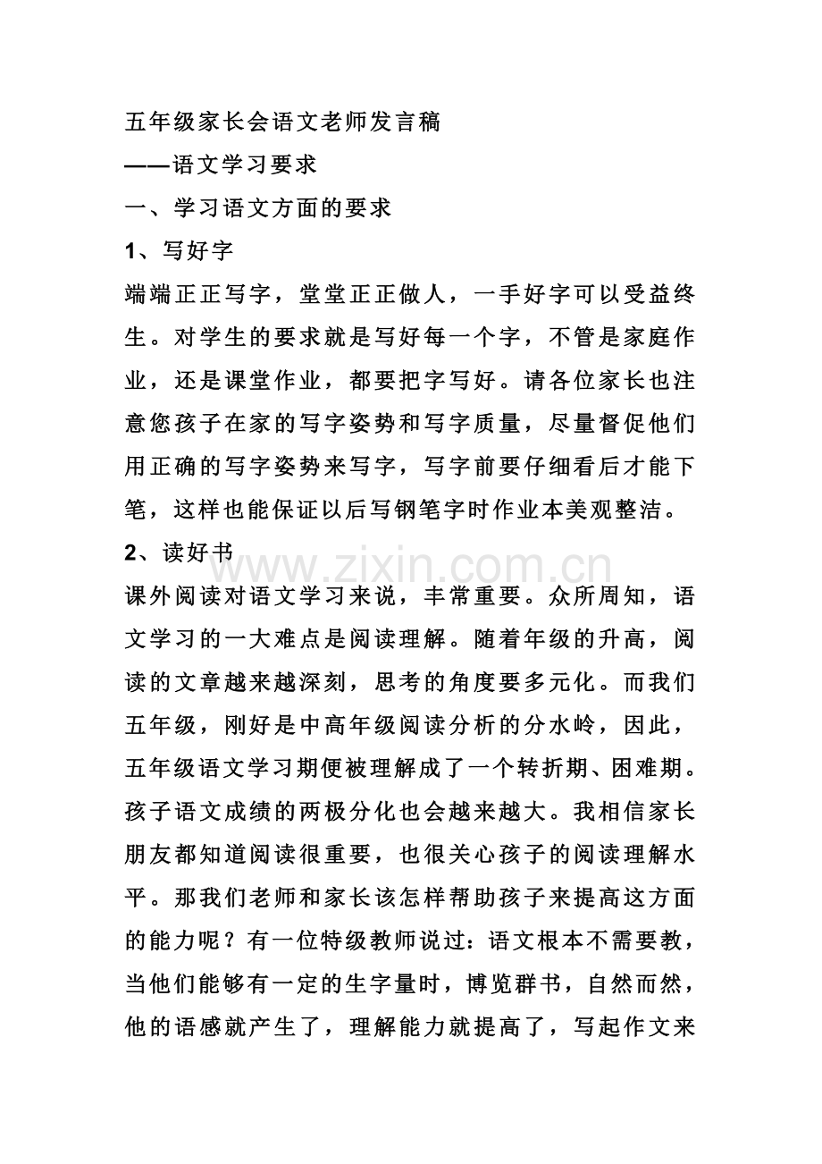 五年级家长会语文老师发言稿.doc_第1页