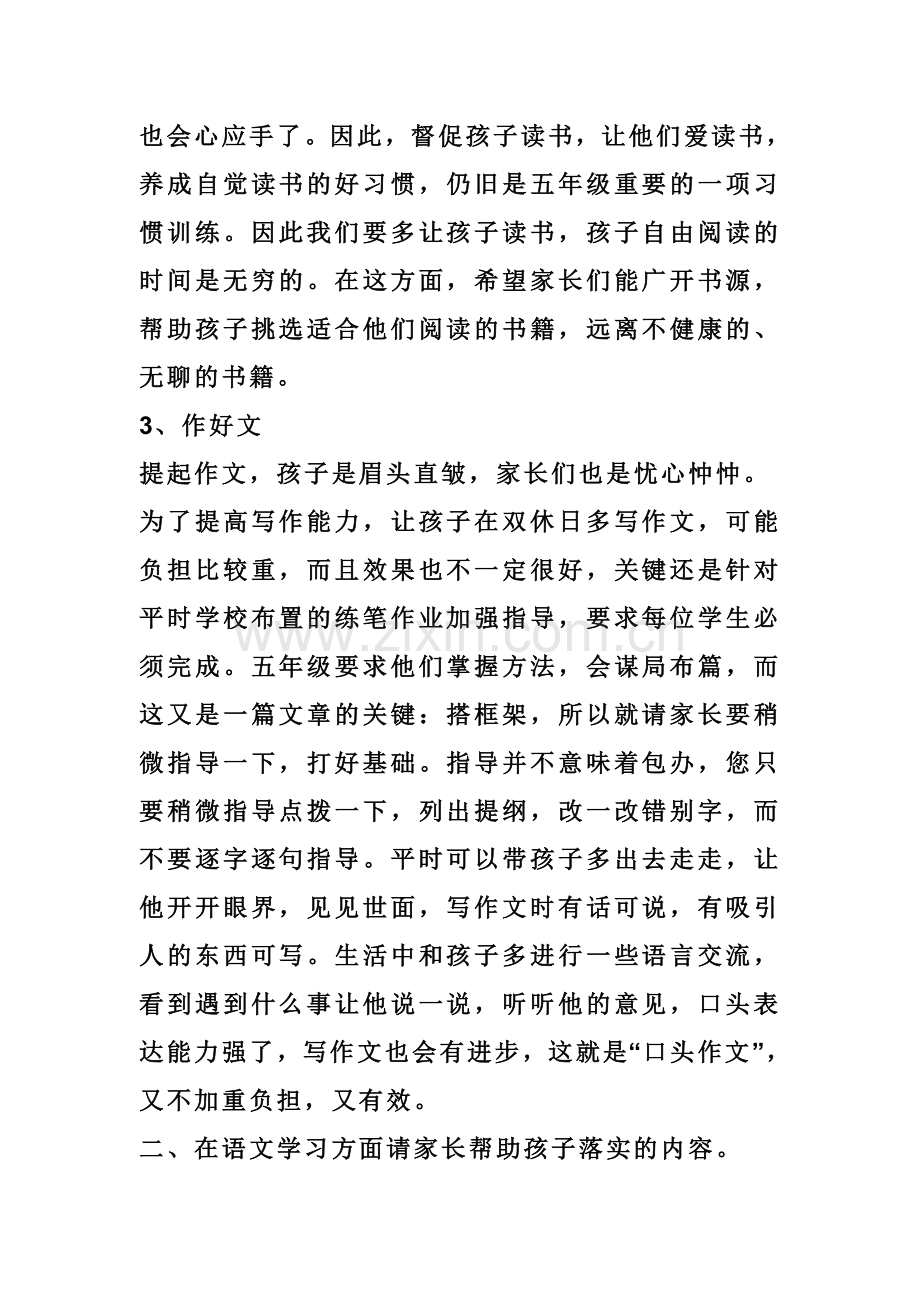 五年级家长会语文老师发言稿.doc_第2页