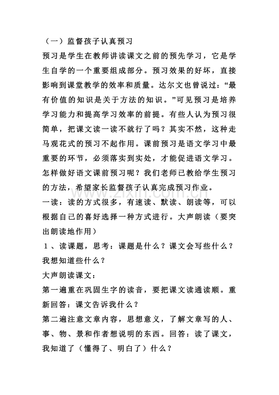 五年级家长会语文老师发言稿.doc_第3页