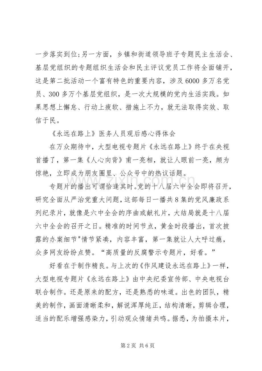 《永远在路上》医务人员观后感心得体会.docx_第2页