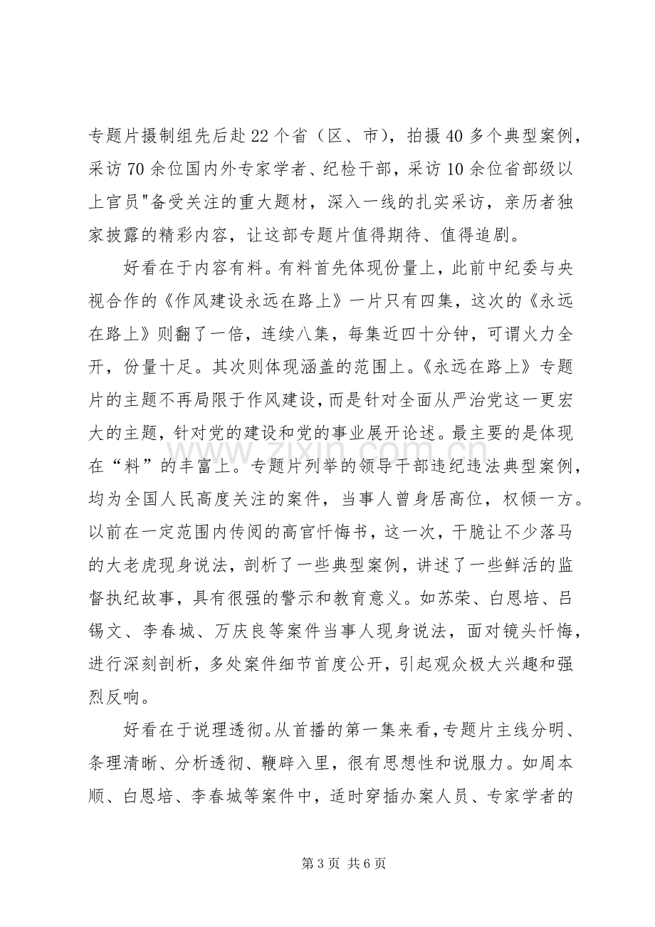 《永远在路上》医务人员观后感心得体会.docx_第3页