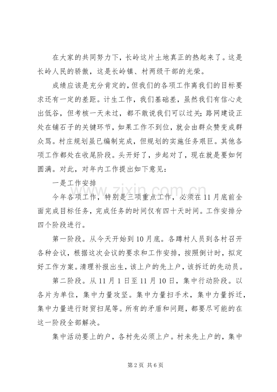 党委书记在大会上的讲话.docx_第2页