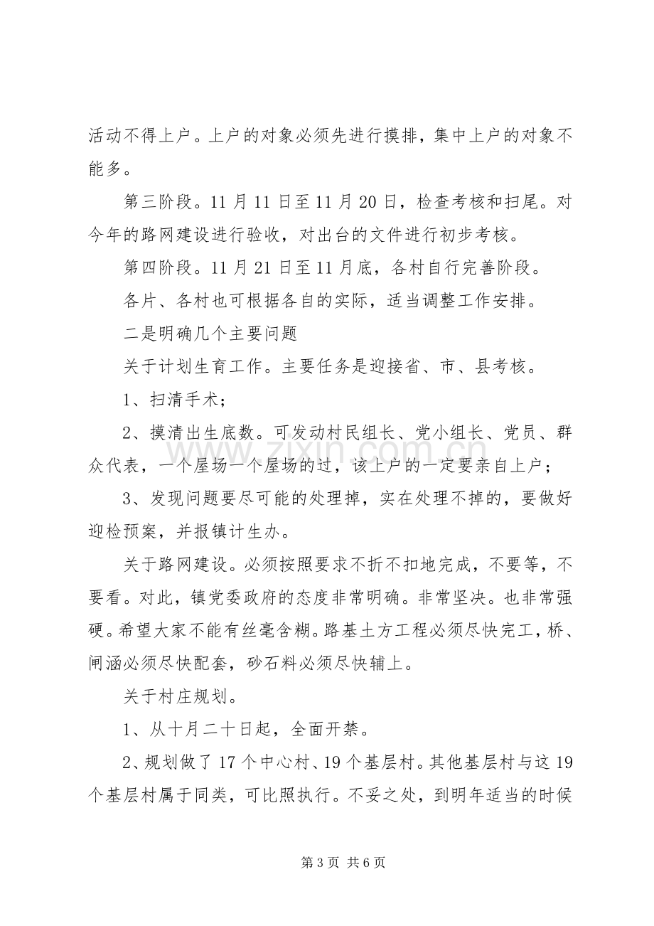 党委书记在大会上的讲话.docx_第3页