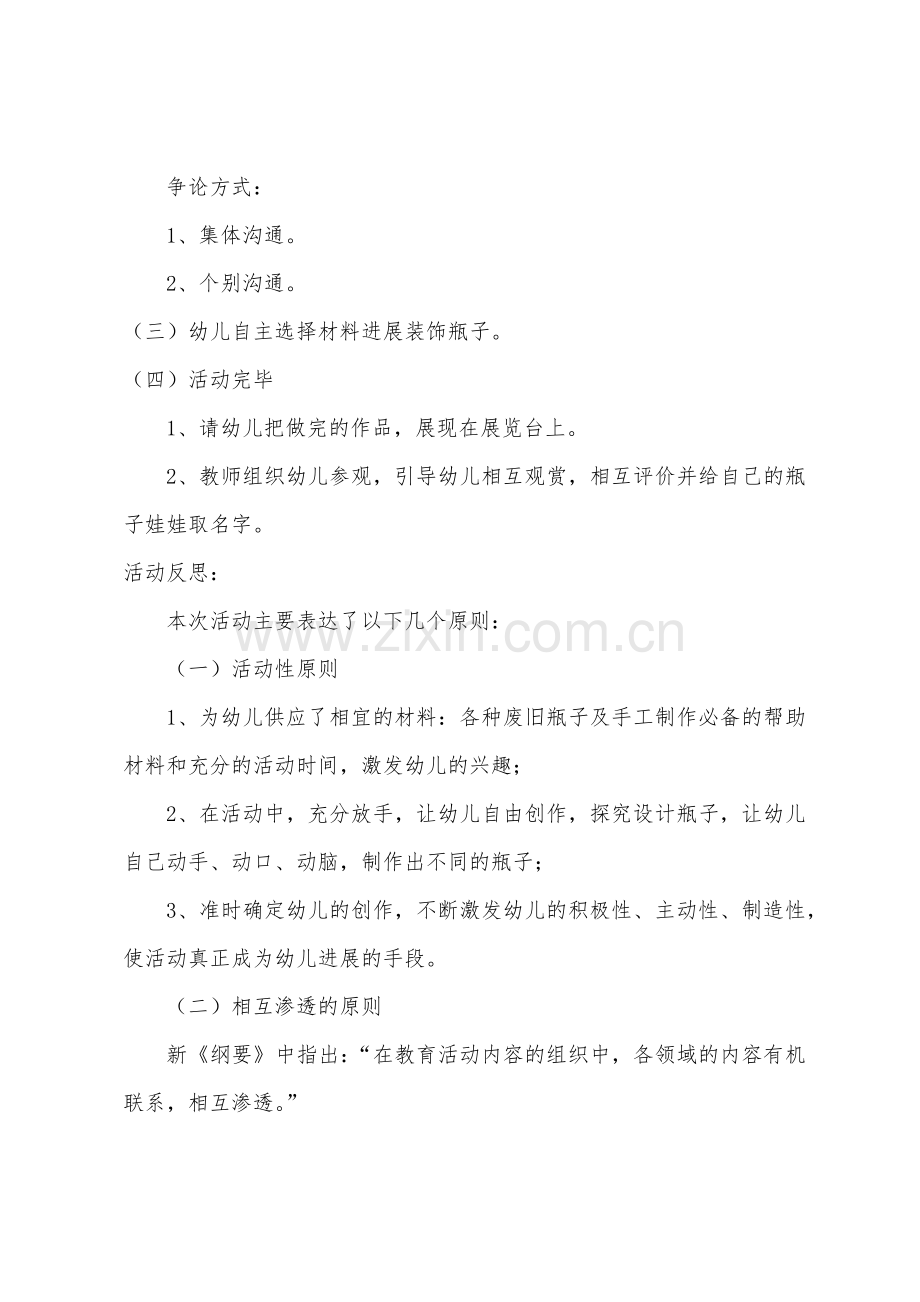 小班美术托儿所的装饰画教案反思.docx_第2页