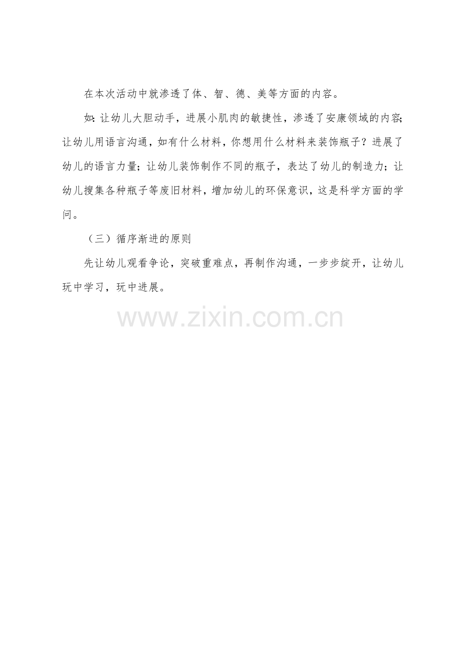 小班美术托儿所的装饰画教案反思.docx_第3页