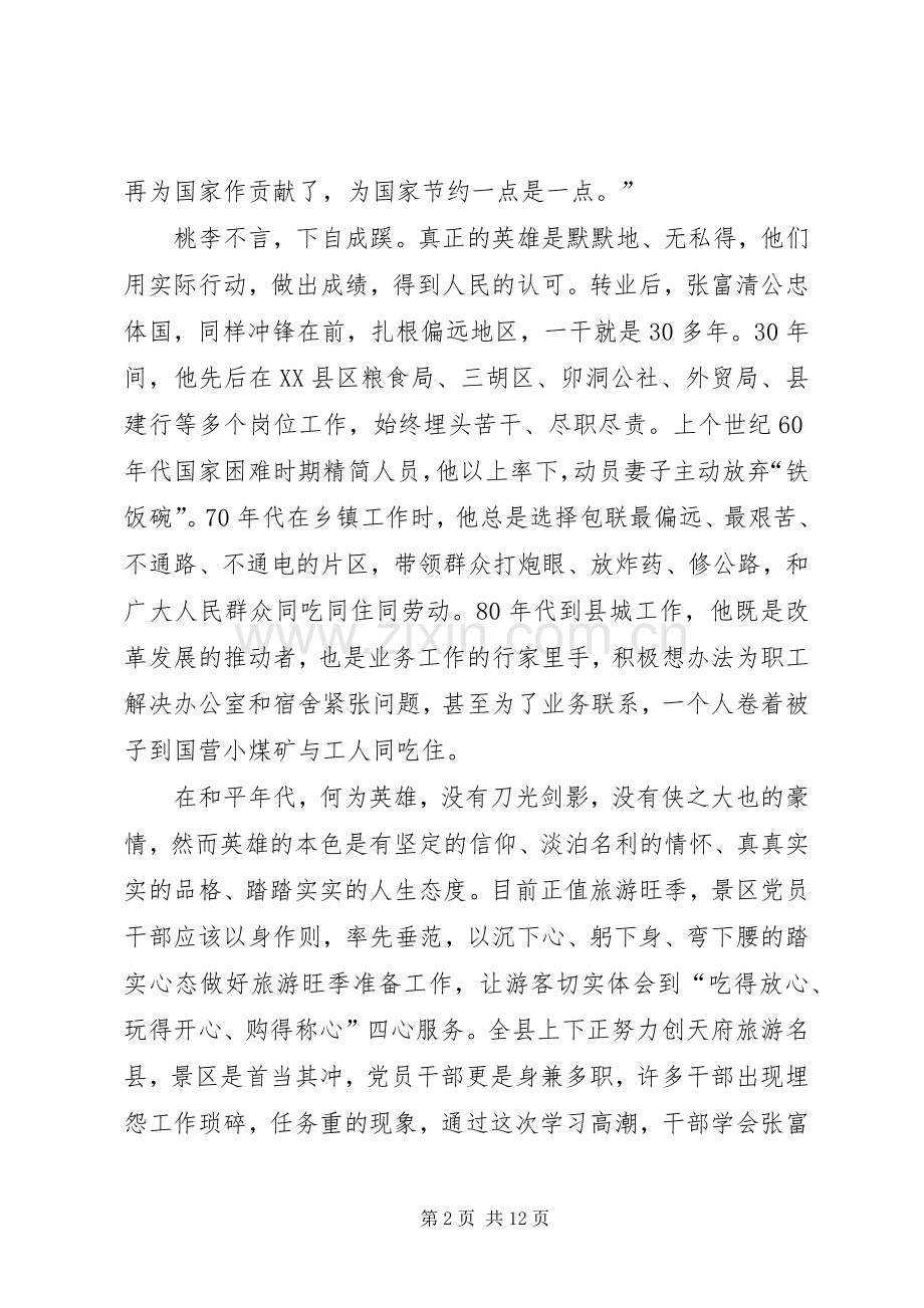 学习张富清同志先进事迹心得共5篇.docx_第2页