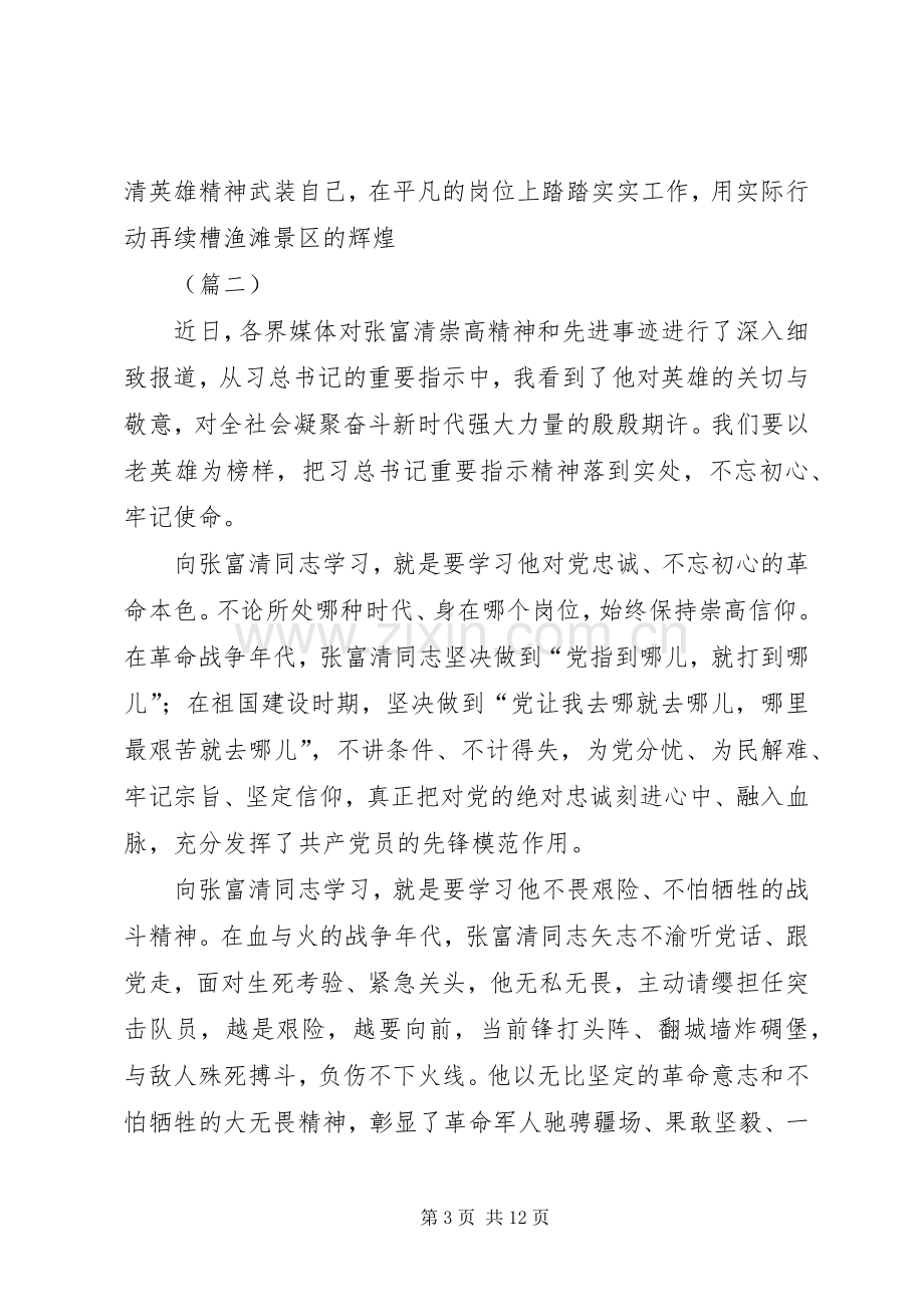 学习张富清同志先进事迹心得共5篇.docx_第3页