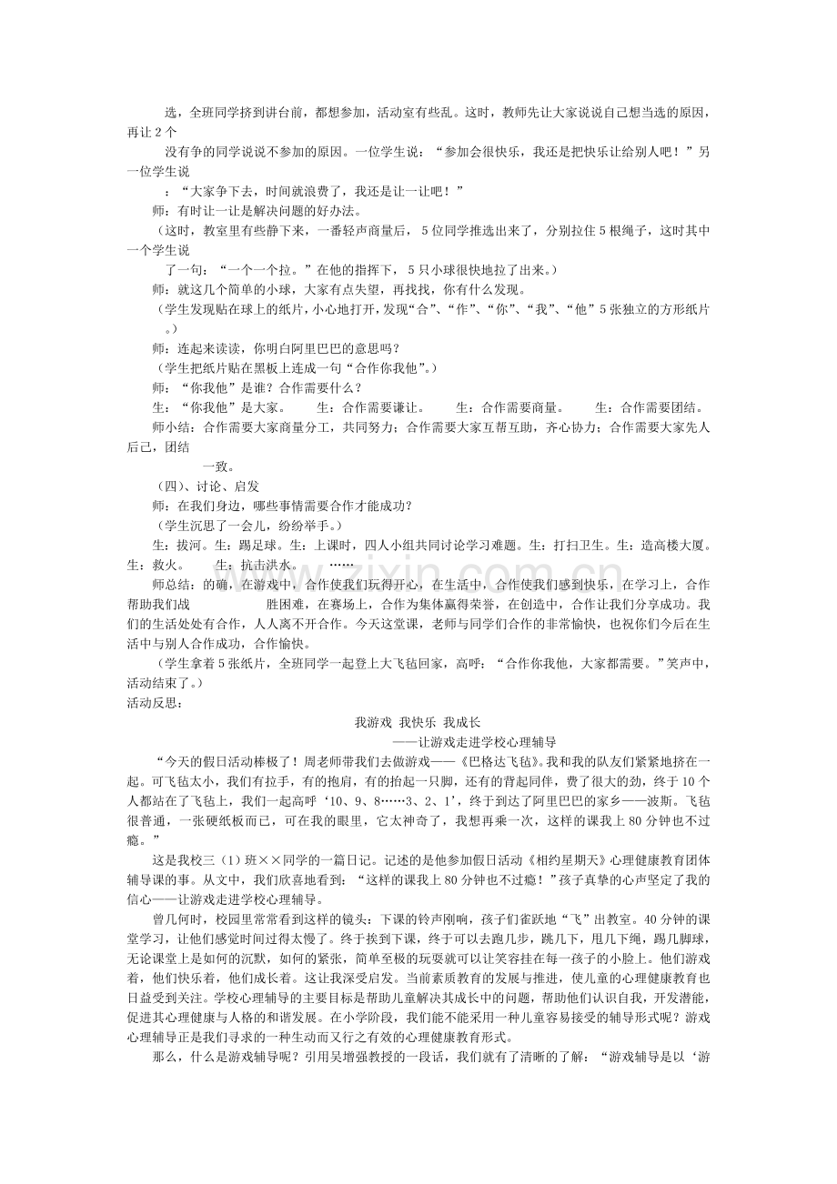 合作你我他.doc_第3页