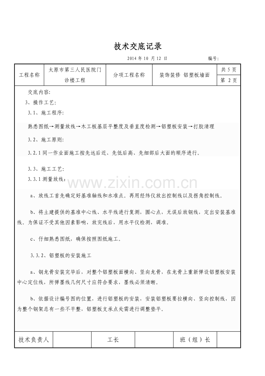 铝塑板墙面技术交底.doc_第2页