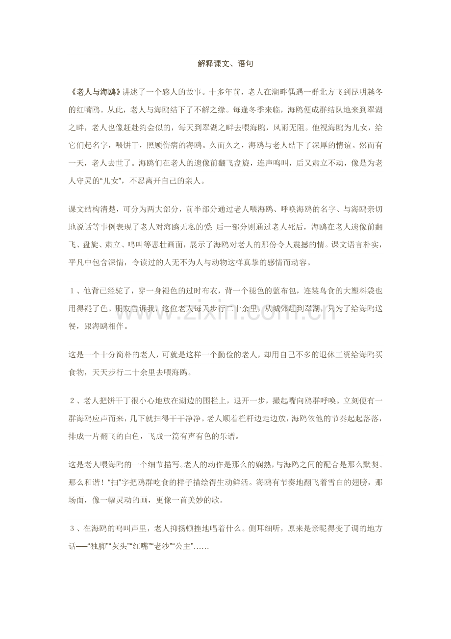 第七单元复习资料文档 (3).doc_第1页