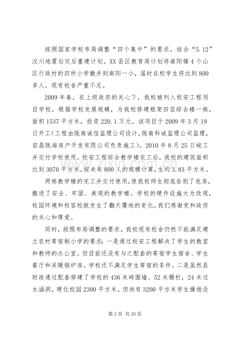 学校舍安全工程座谈会上的发言.docx_第2页