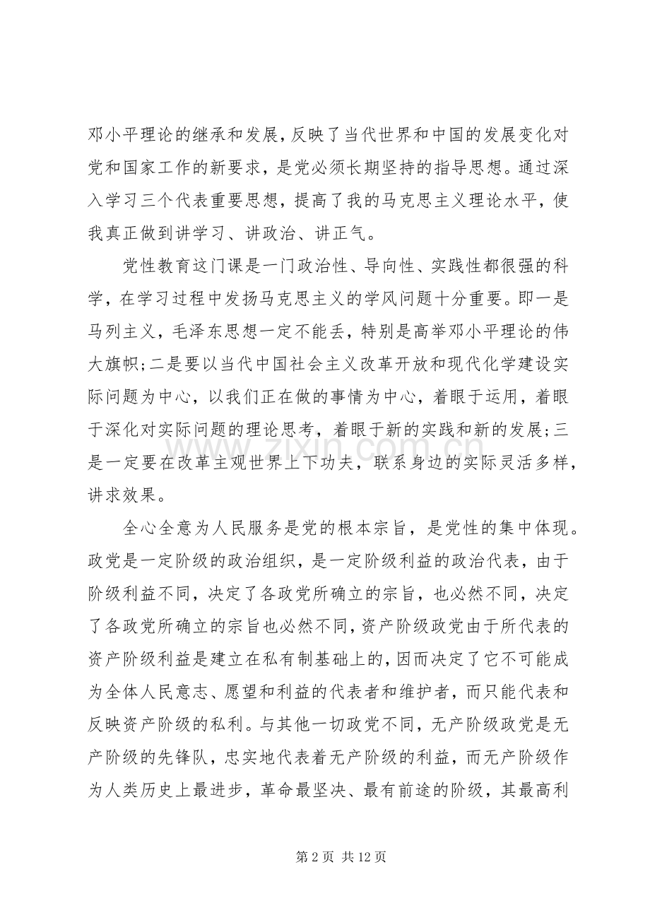 党性修养学习心得.docx_第2页