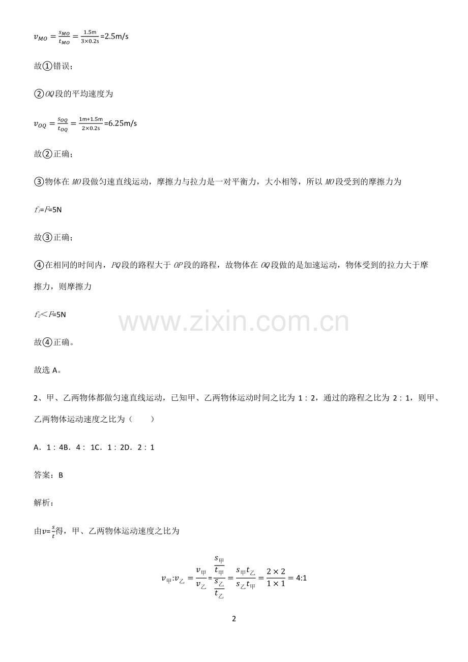 初中物理运动和力知识集锦.pdf_第2页