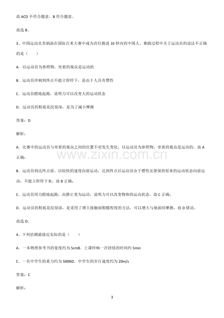 初中物理运动和力知识集锦.pdf_第3页