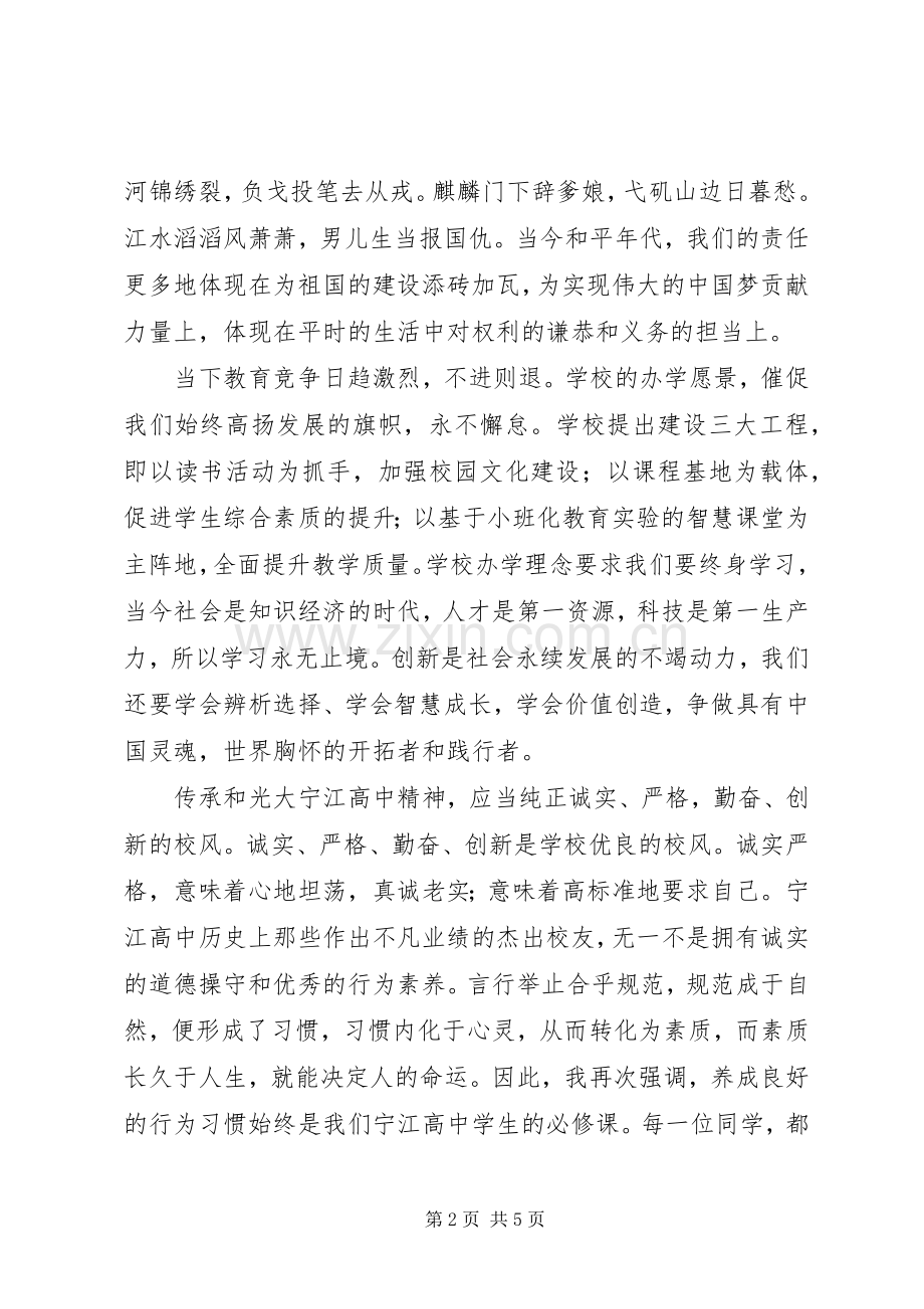 宁江高中开学典礼校长发言稿.docx_第2页