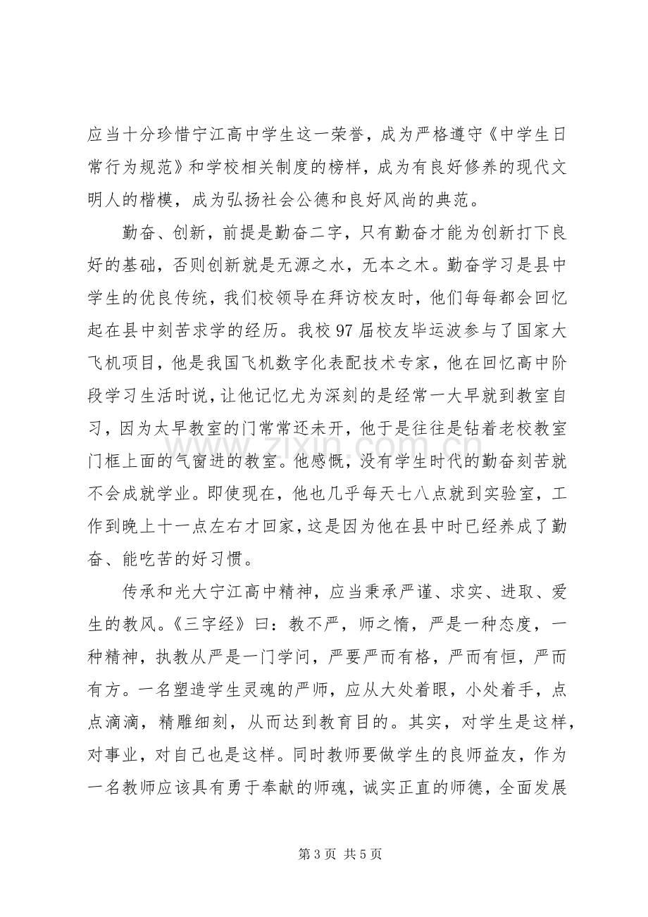 宁江高中开学典礼校长发言稿.docx_第3页