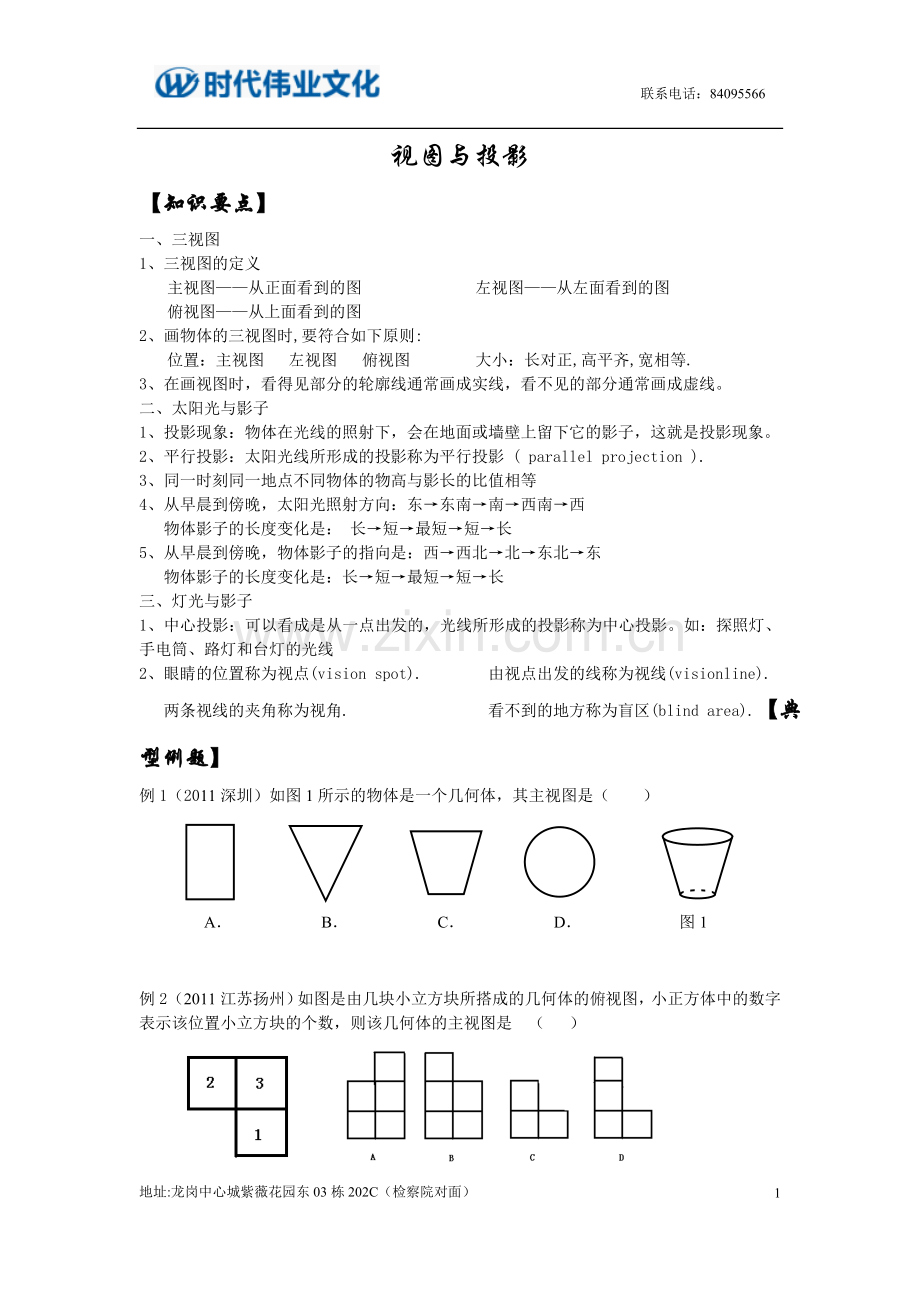 视图与投影.doc_第1页