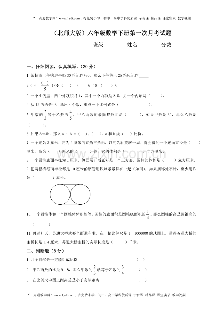 北师大版六年级下册数学第一次三月份月考试卷.doc_第1页