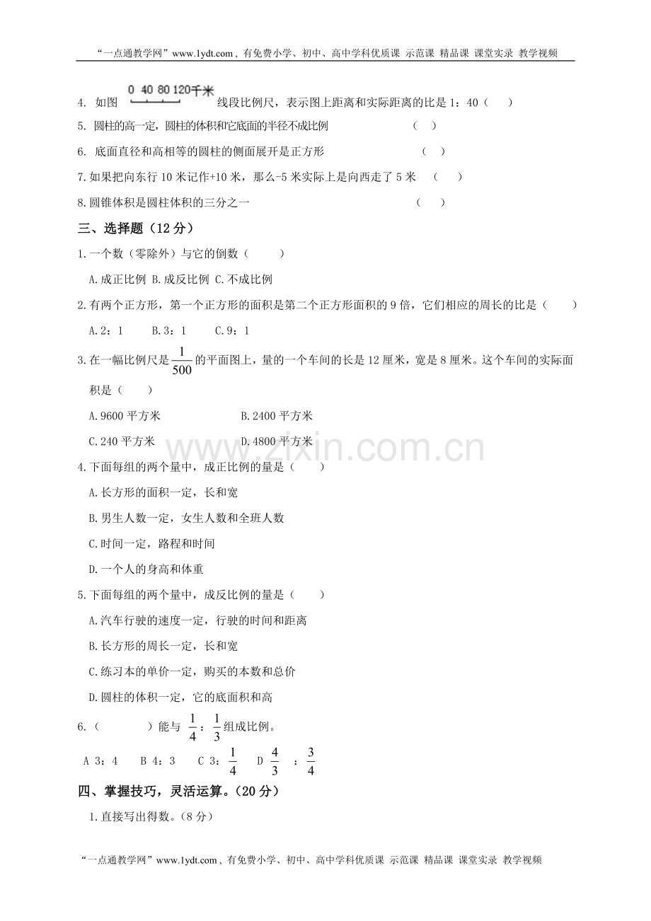 北师大版六年级下册数学第一次三月份月考试卷.doc_第2页