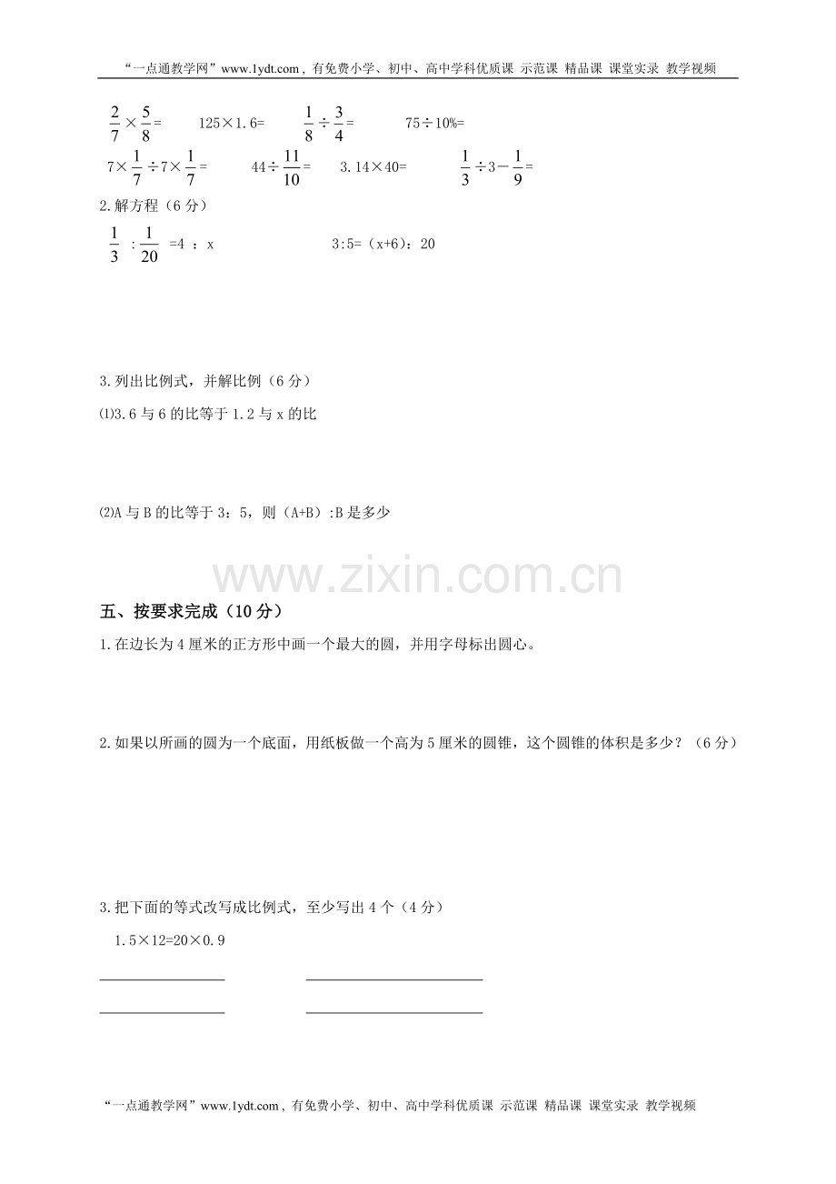 北师大版六年级下册数学第一次三月份月考试卷.doc_第3页