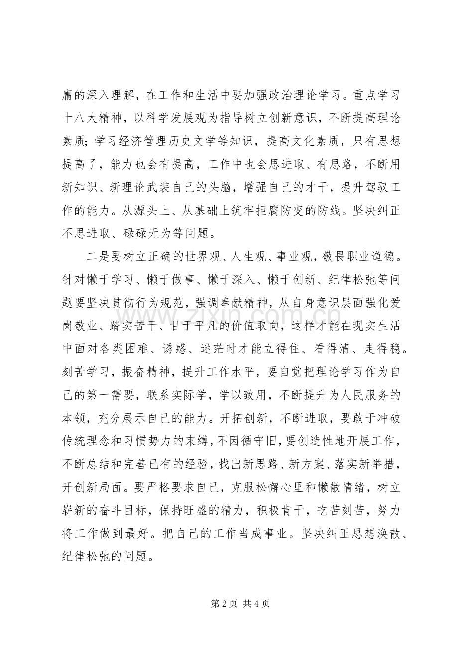 “慵懒慢贪”学习心得.docx_第2页