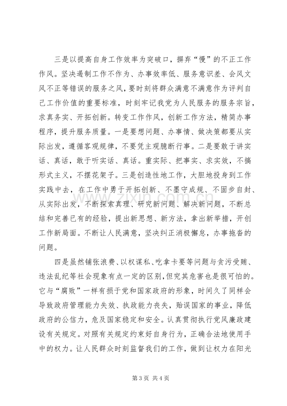 “慵懒慢贪”学习心得.docx_第3页