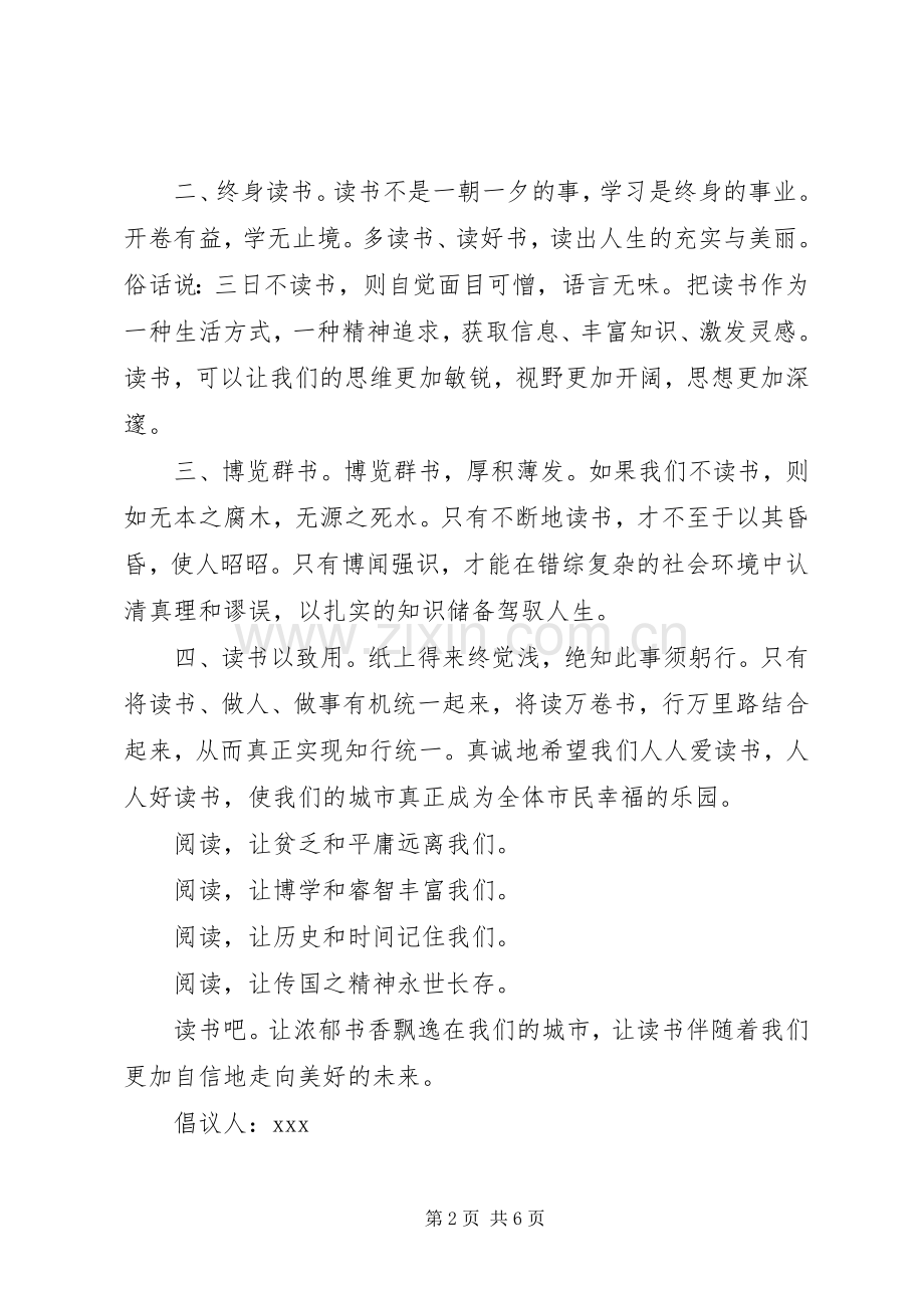 校园读书节倡议书优秀范文.docx_第2页