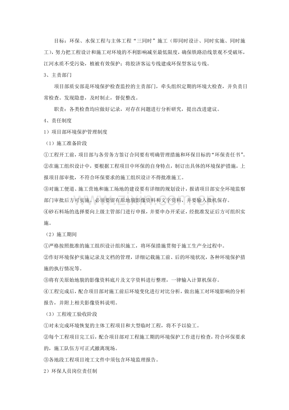 文明施工、水保环保.doc_第2页