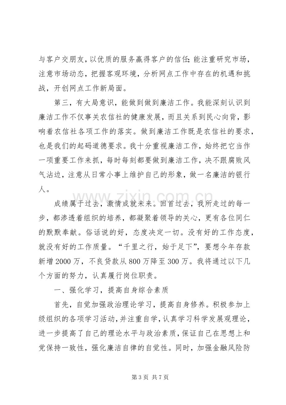 信用社网点主任竞聘演讲稿.docx_第3页