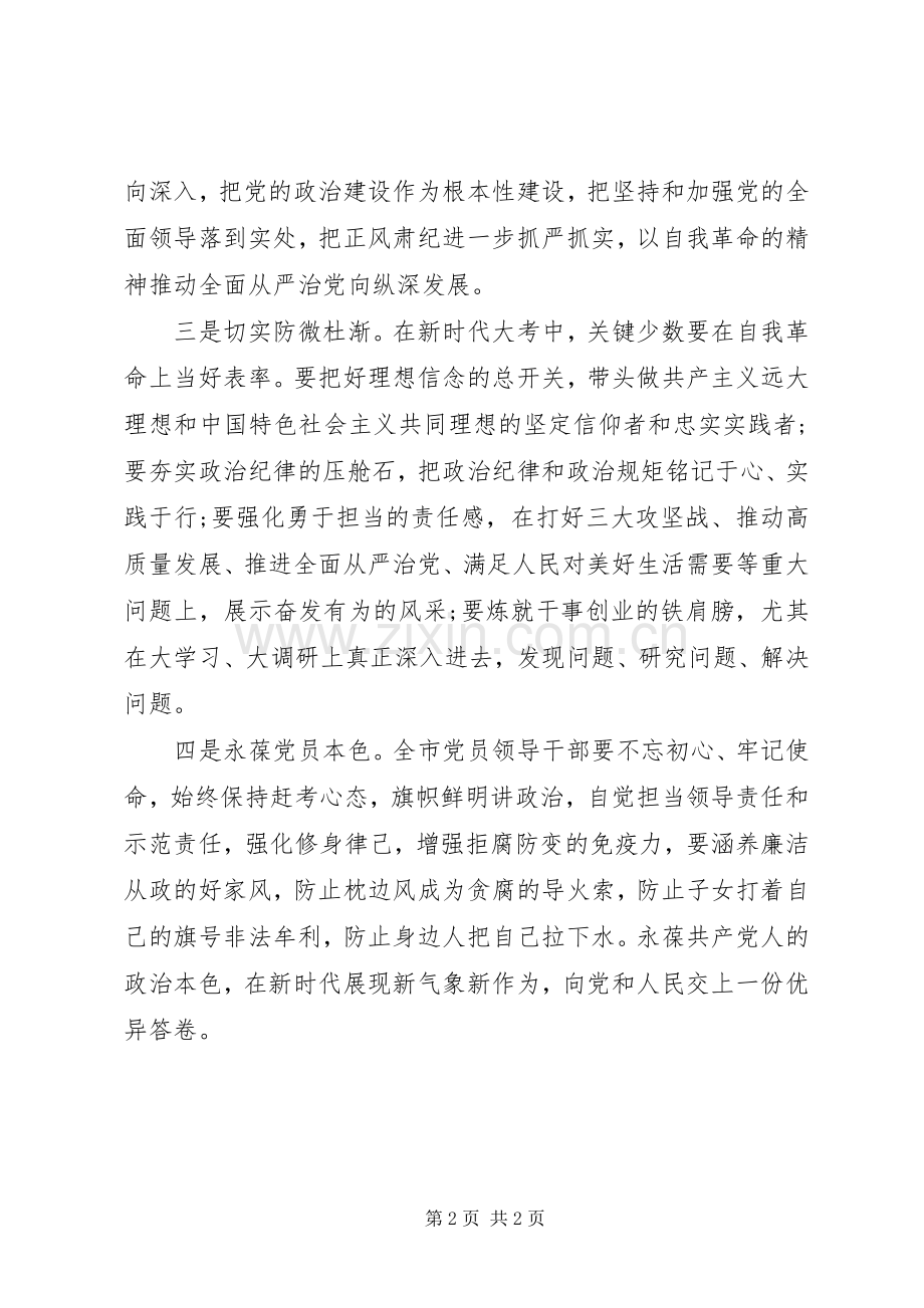 党员从政警示教育大会上的讲话.docx_第2页