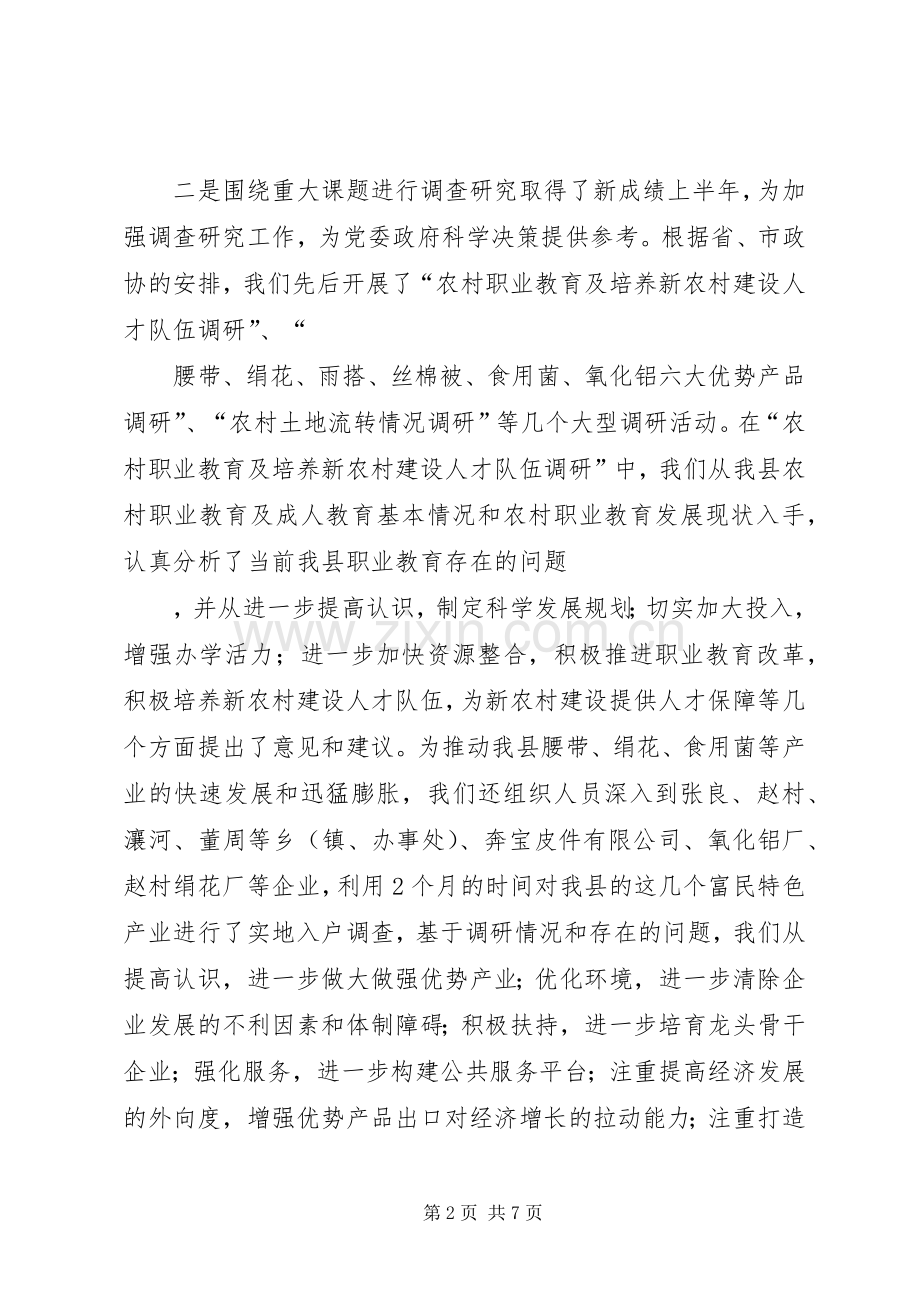 政协主席在老干部座谈会讲话.docx_第2页